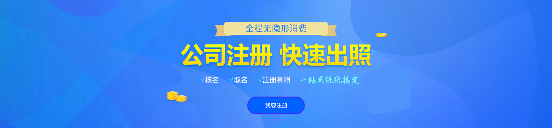 海勃湾注册公司网
